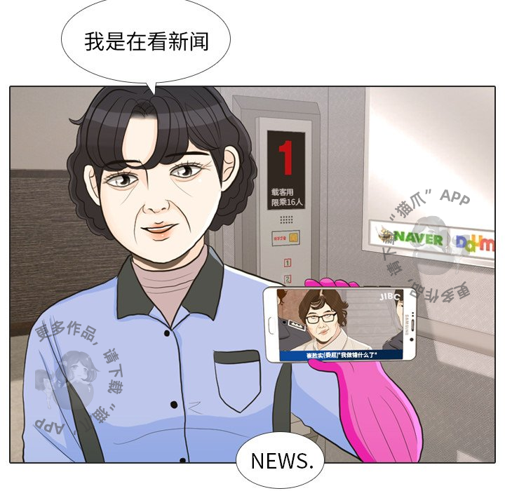 手中的世界 第24话 第49页