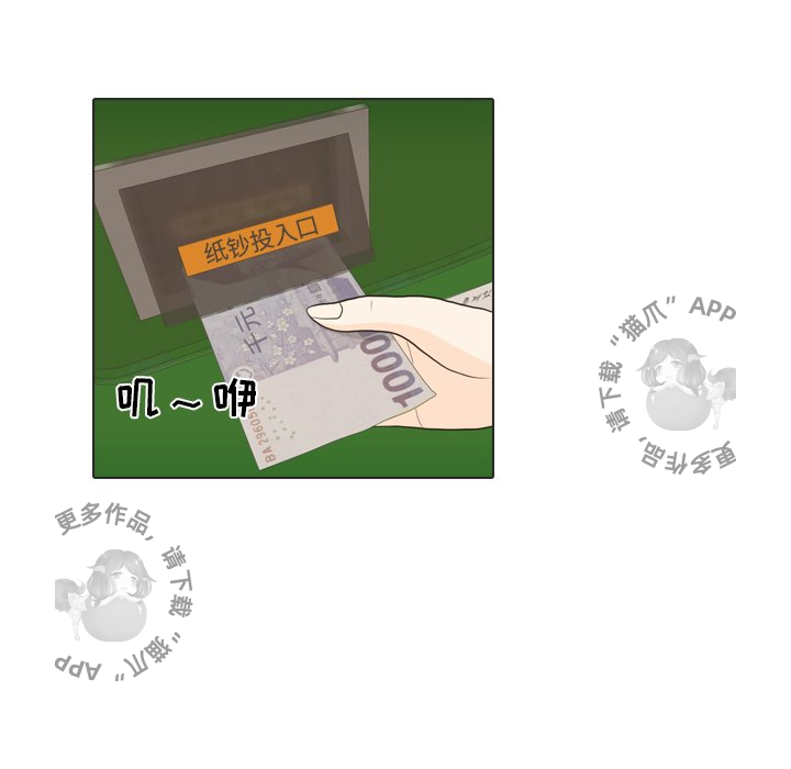 手中的世界 第24话 第61页