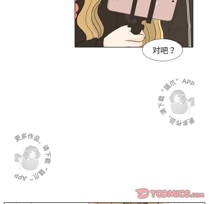 手中的世界 第24话 第86页