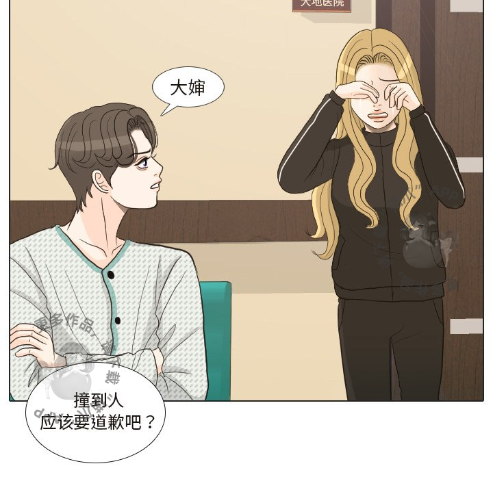 手中的世界 第24话 第98页