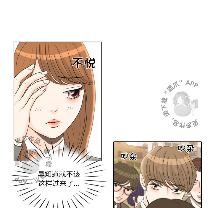 手中的世界 第25话 第11页