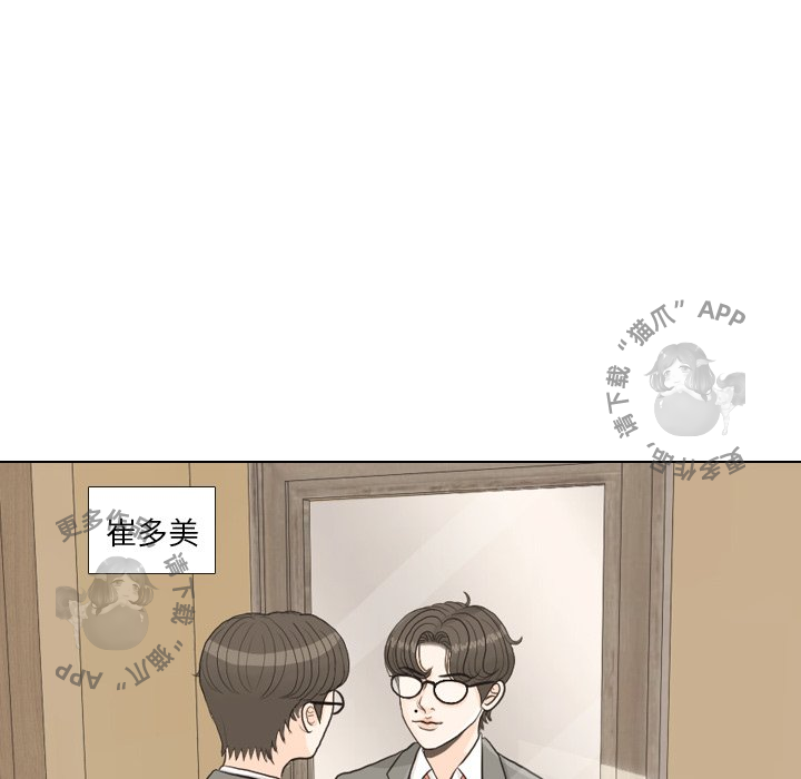 手中的世界 第25话 第24页