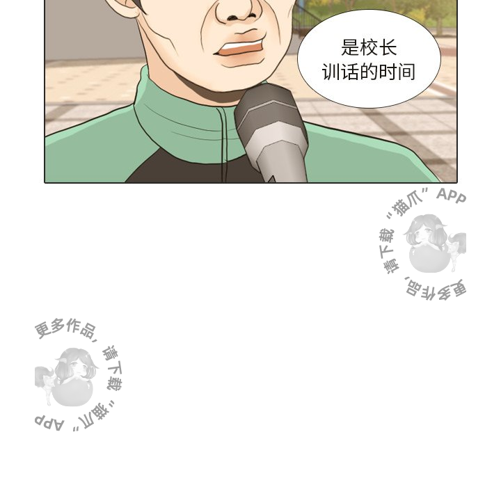 手中的世界 第25话 第28页