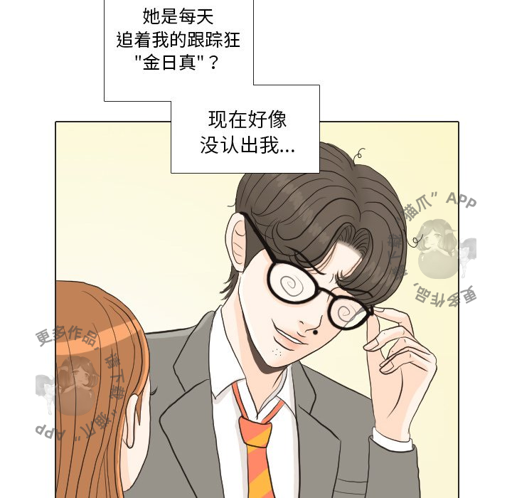 手中的世界 第25话 第44页