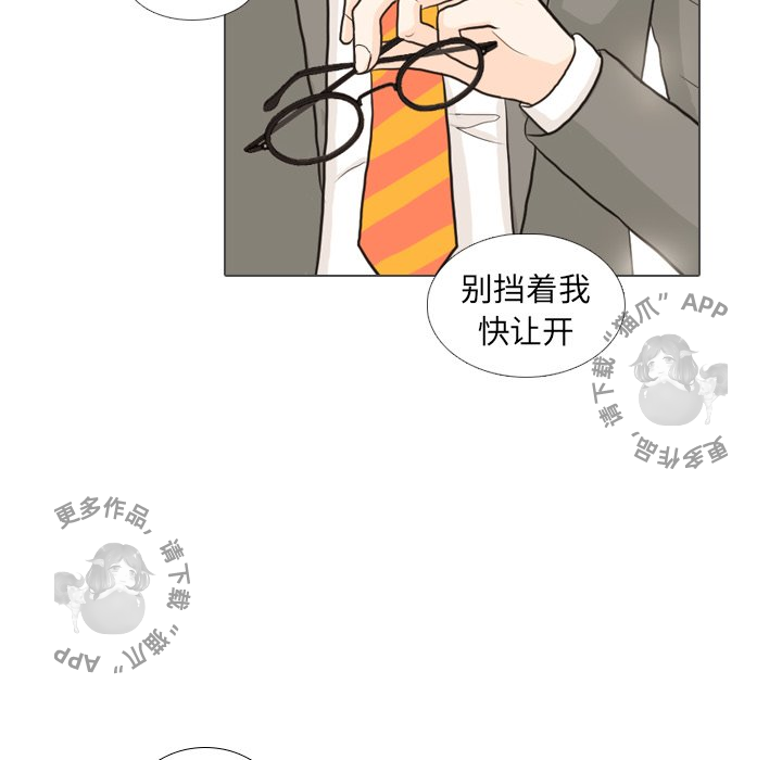 手中的世界 第25话 第53页