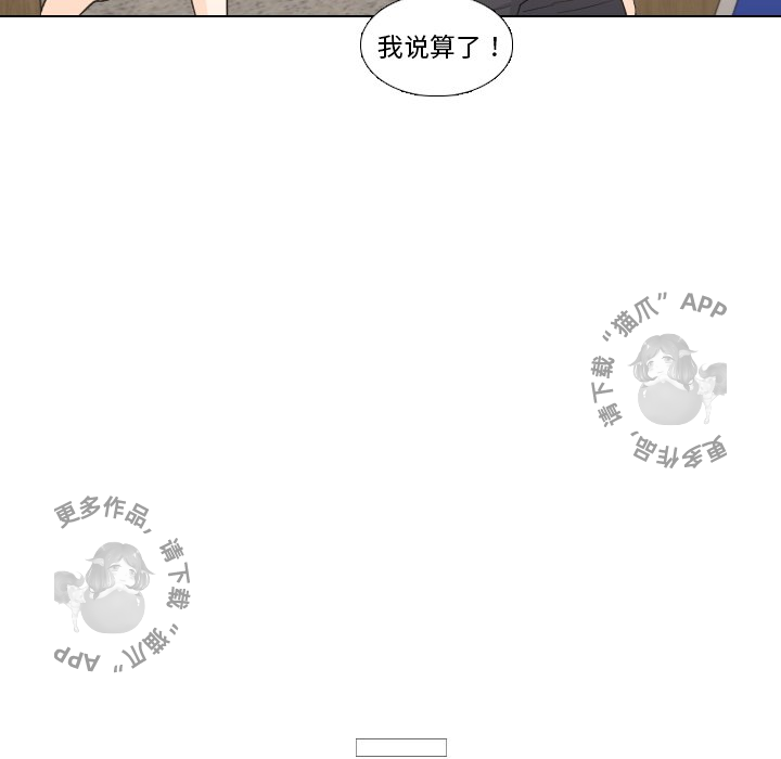 手中的世界 第25话 第55页