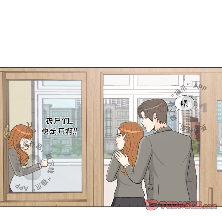 手中的世界 第25话 第73页