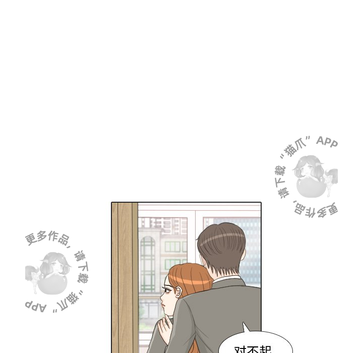 手中的世界 第25话 第74页