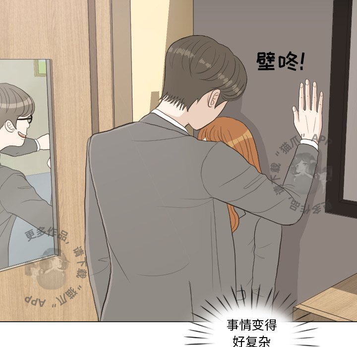 手中的世界 第25话 第84页