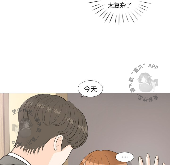 手中的世界 第25话 第85页