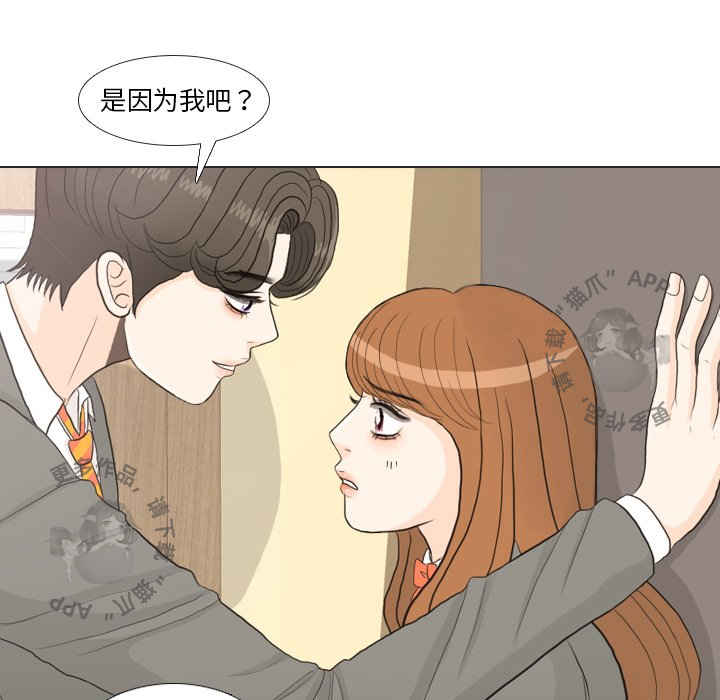 手中的世界 第25话 第87页