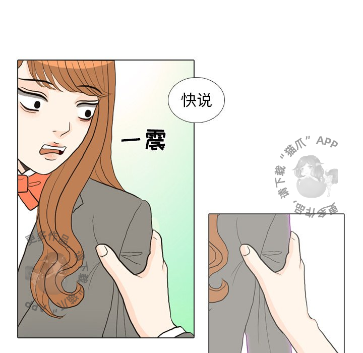 手中的世界 第25话 第90页