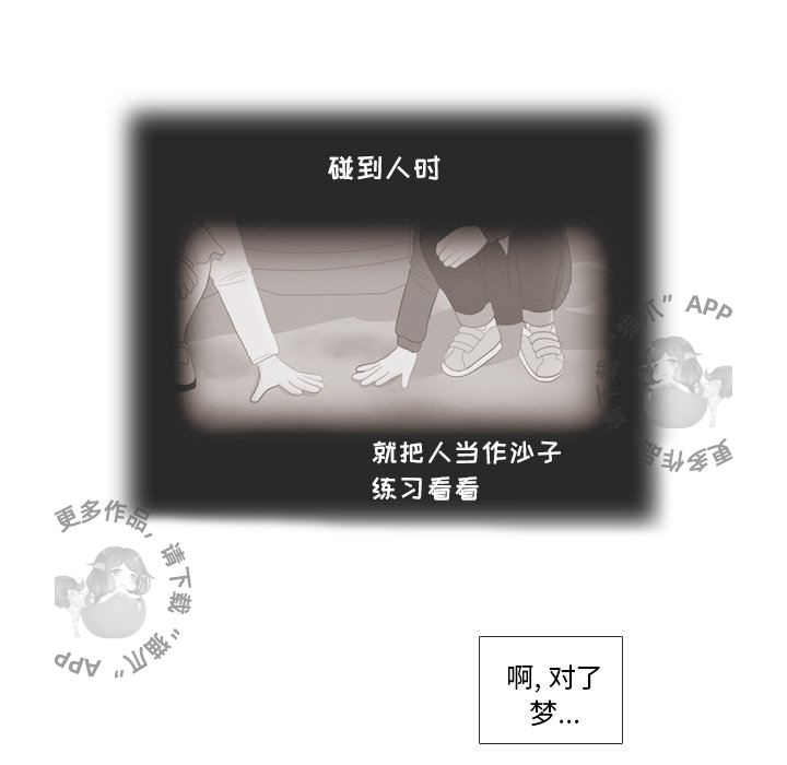 手中的世界 第25话 第95页