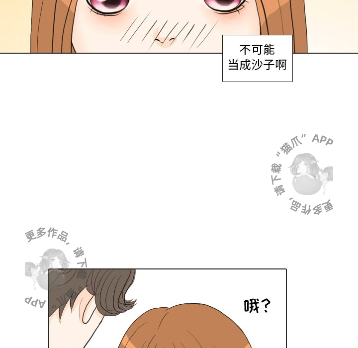 手中的世界 第26话 第6页