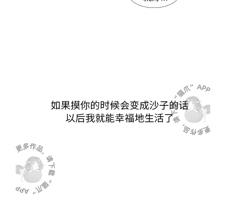 手中的世界 第26话 第18页