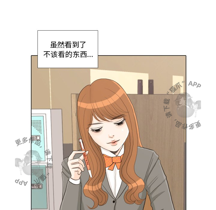 手中的世界 第26话 第29页