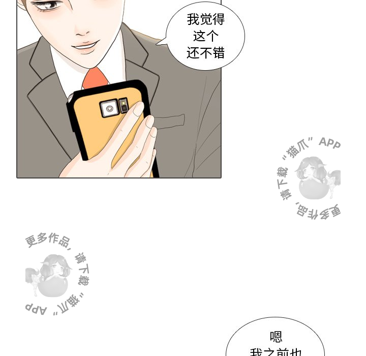 手中的世界 第26话 第49页