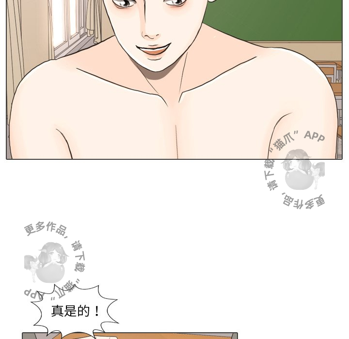 手中的世界 第26话 第61页