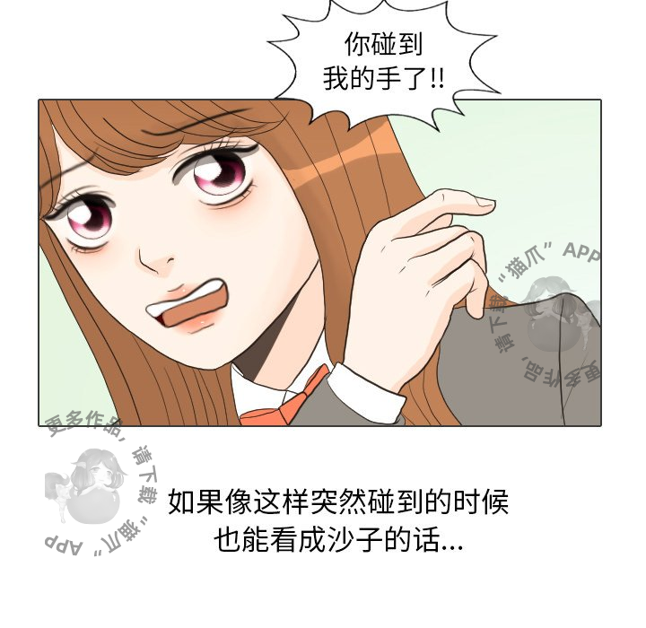 手中的世界 第26话 第63页