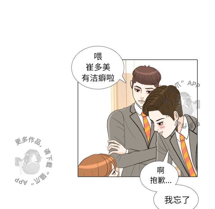 手中的世界 第26话 第65页