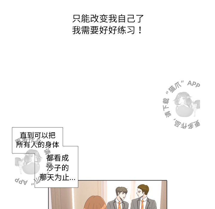 手中的世界 第26话 第70页