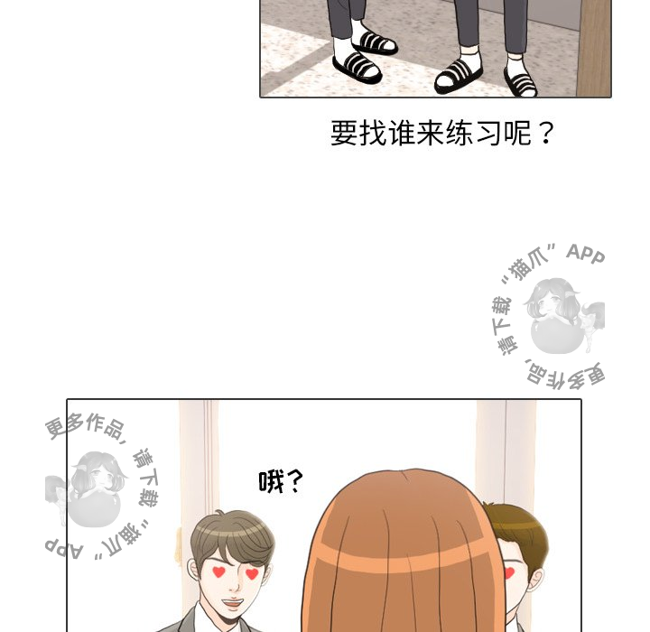 手中的世界 第26话 第74页