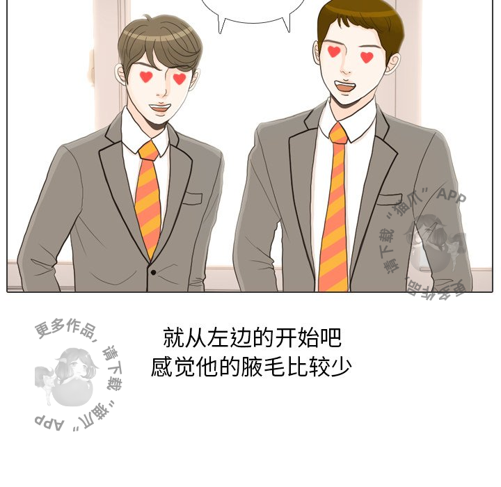 手中的世界 第26话 第76页