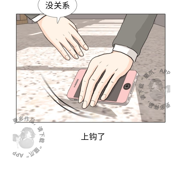 手中的世界 第26话 第86页