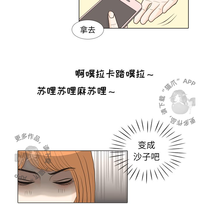 手中的世界 第26话 第91页