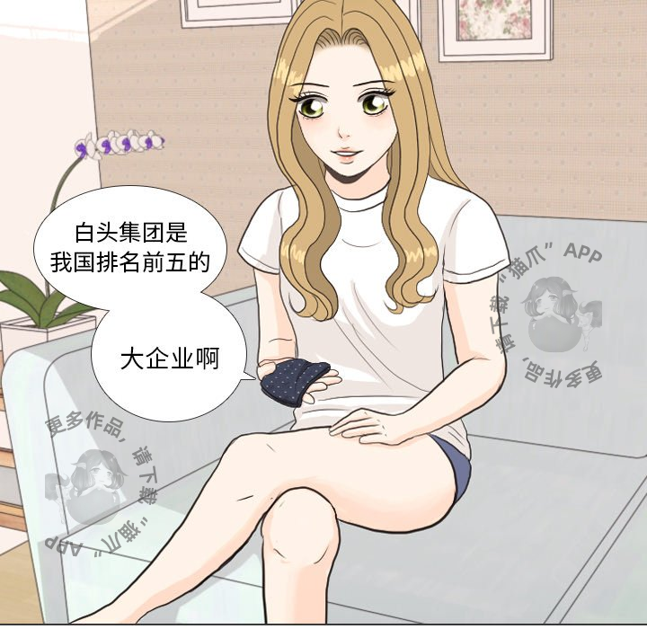 手中的世界 第27话 第4页