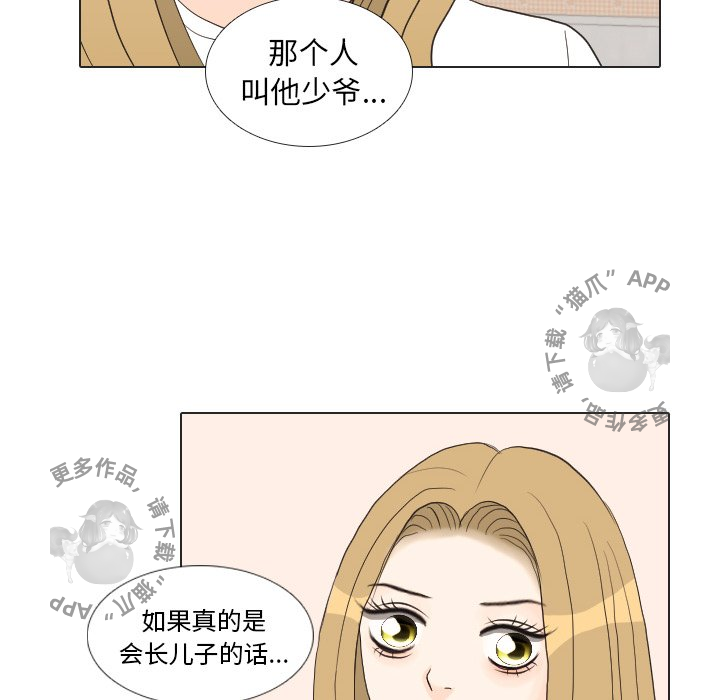 手中的世界 第27话 第9页