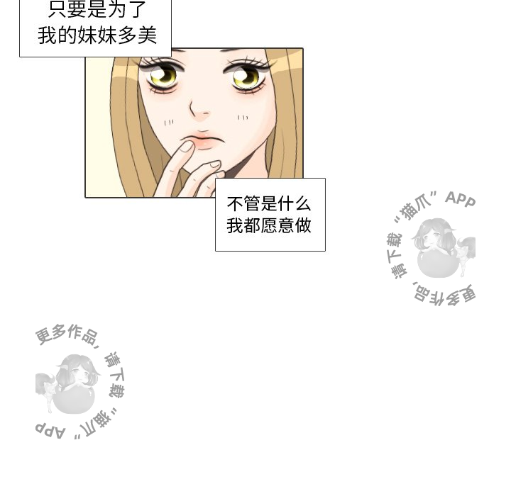 手中的世界 第27话 第11页