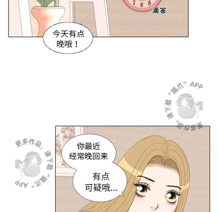 手中的世界 第27话 第14页