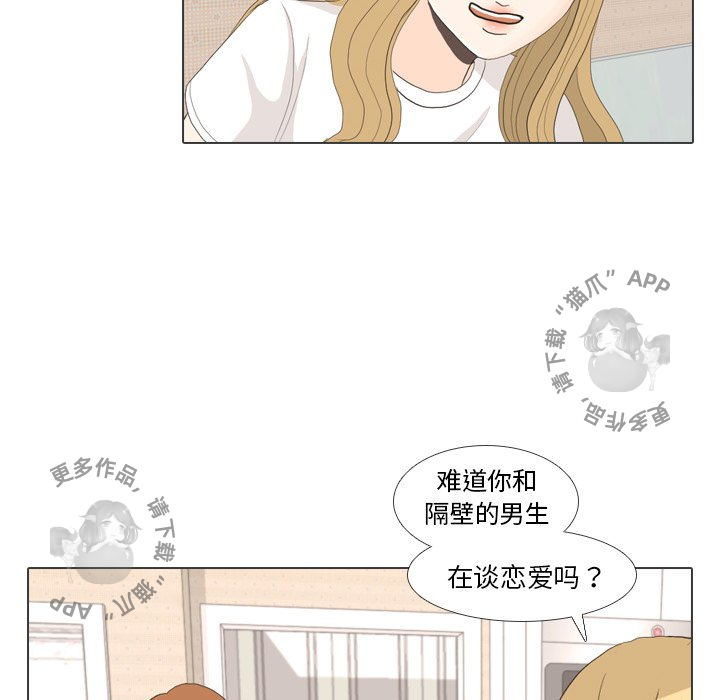 手中的世界 第27话 第15页