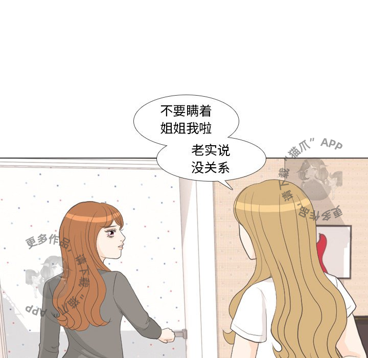 手中的世界 第27话 第18页