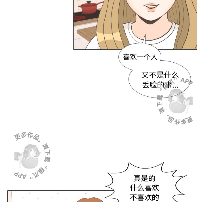 手中的世界 第27话 第20页