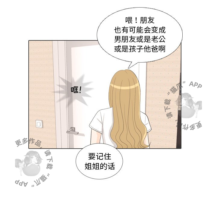 手中的世界 第27话 第22页