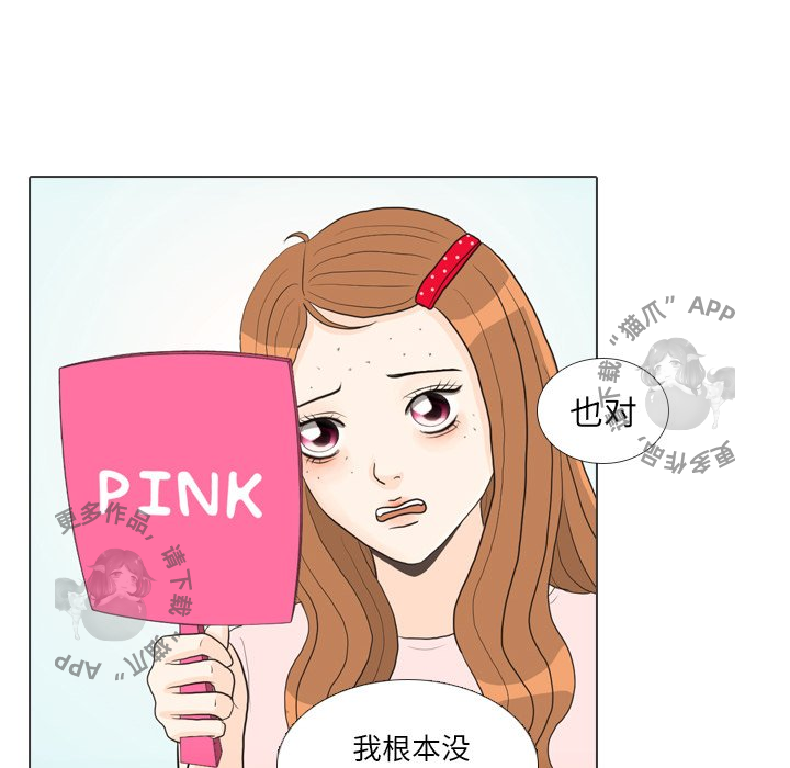 手中的世界 第27话 第32页