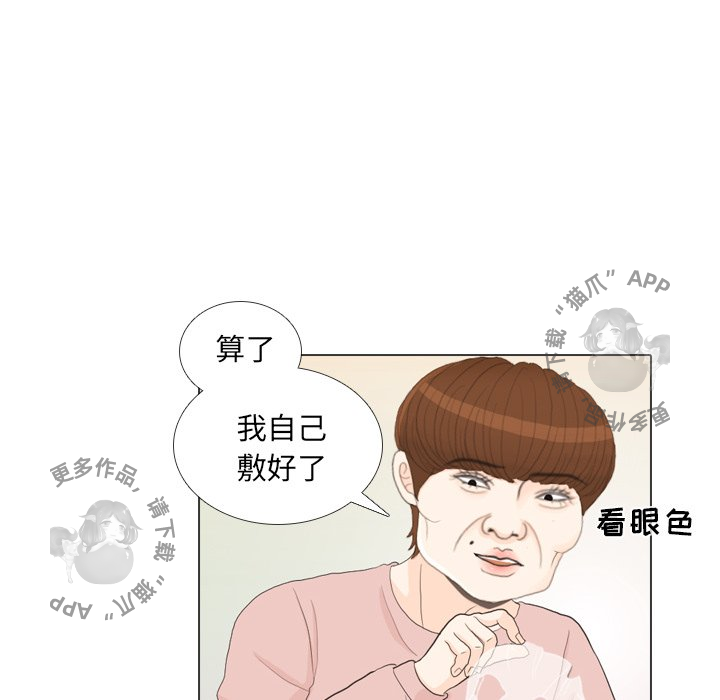 手中的世界 第27话 第48页