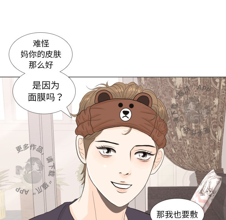 手中的世界 第27话 第51页