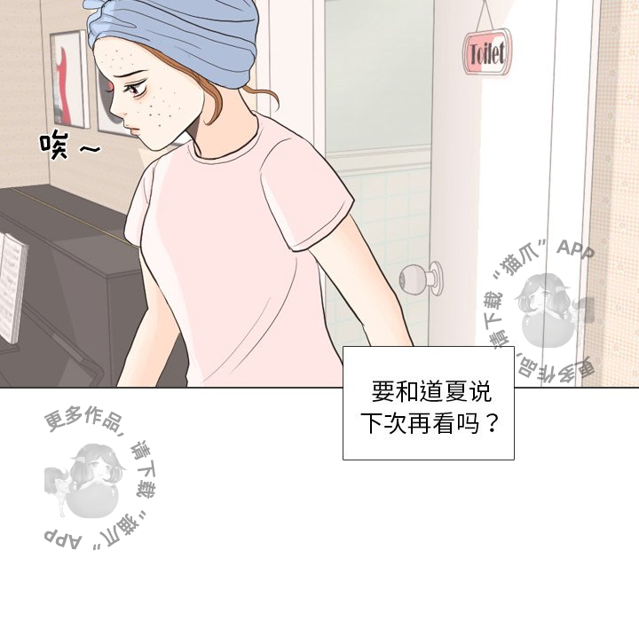 手中的世界 第27话 第64页