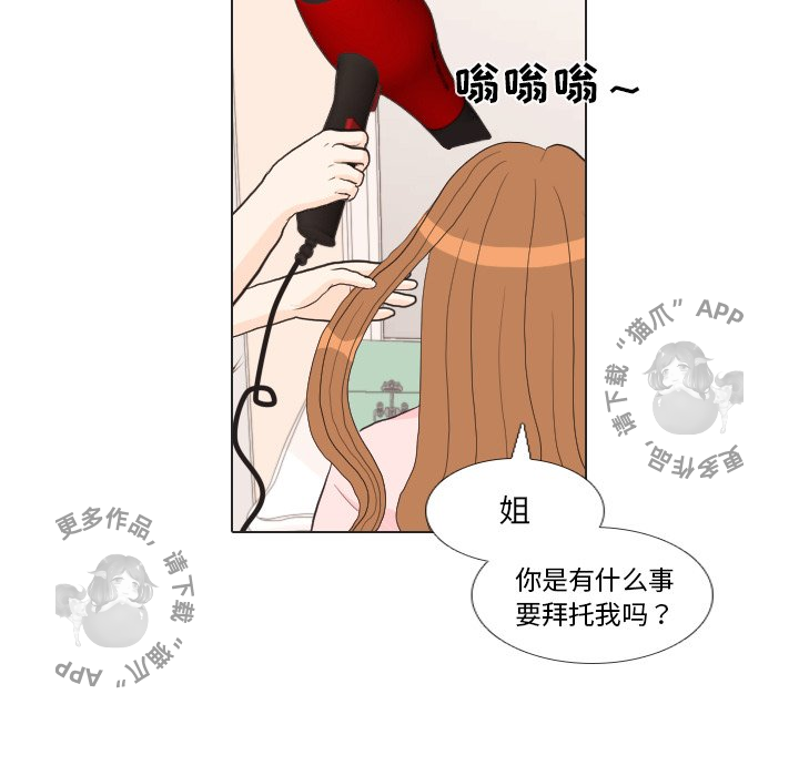 手中的世界 第27话 第71页