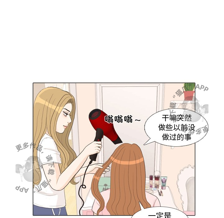 手中的世界 第27话 第72页