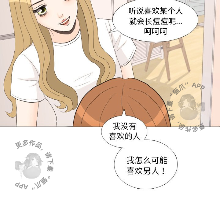 手中的世界 第27话 第78页