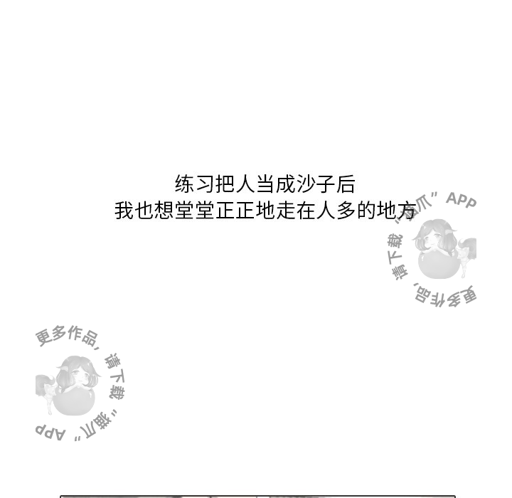 手中的世界 第28话 第12页