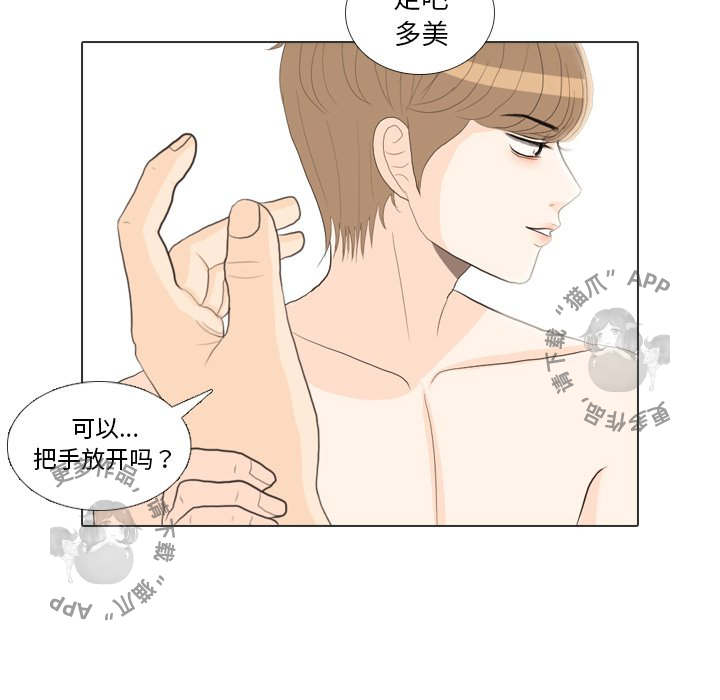 手中的世界 第28话 第34页