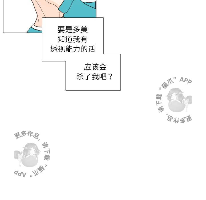 手中的世界 第28话 第42页