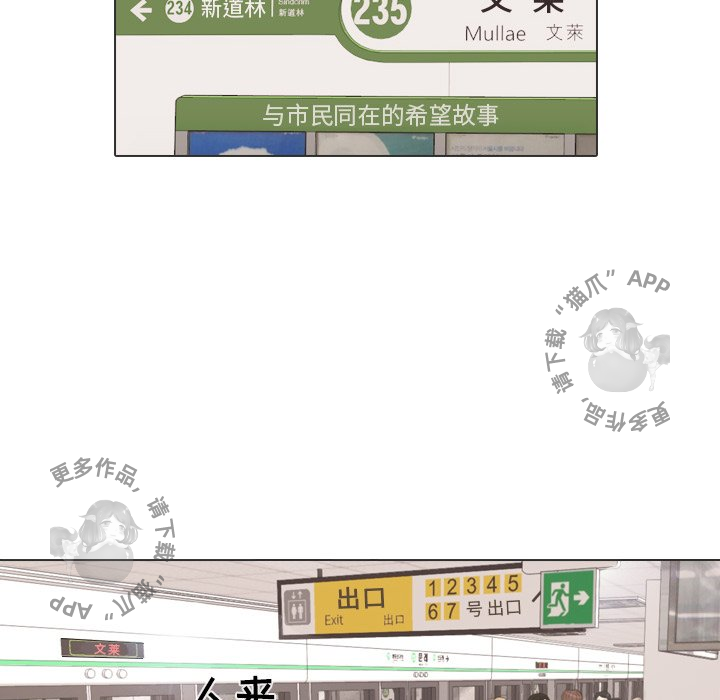 手中的世界 第28话 第45页