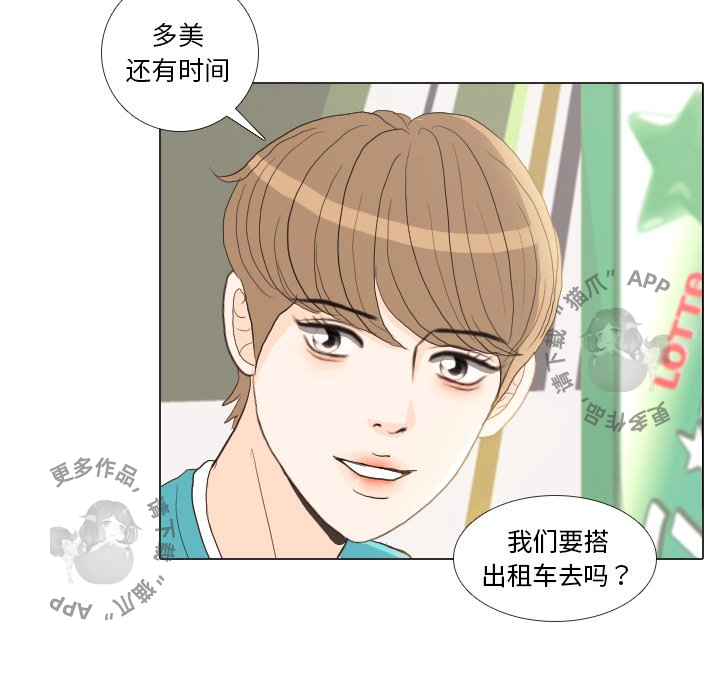 手中的世界 第28话 第54页