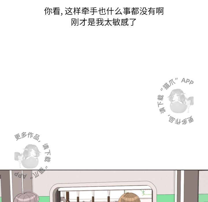 手中的世界 第28话 第62页